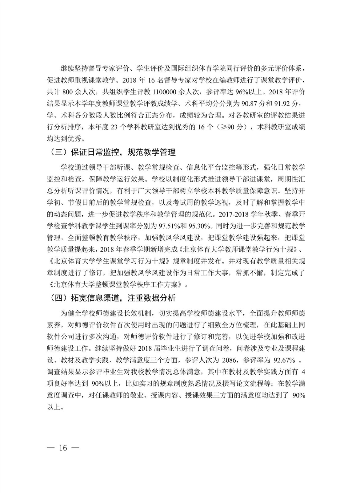 jinnianhui金年会2017-2018学年本科教学质量报告_18.jpg