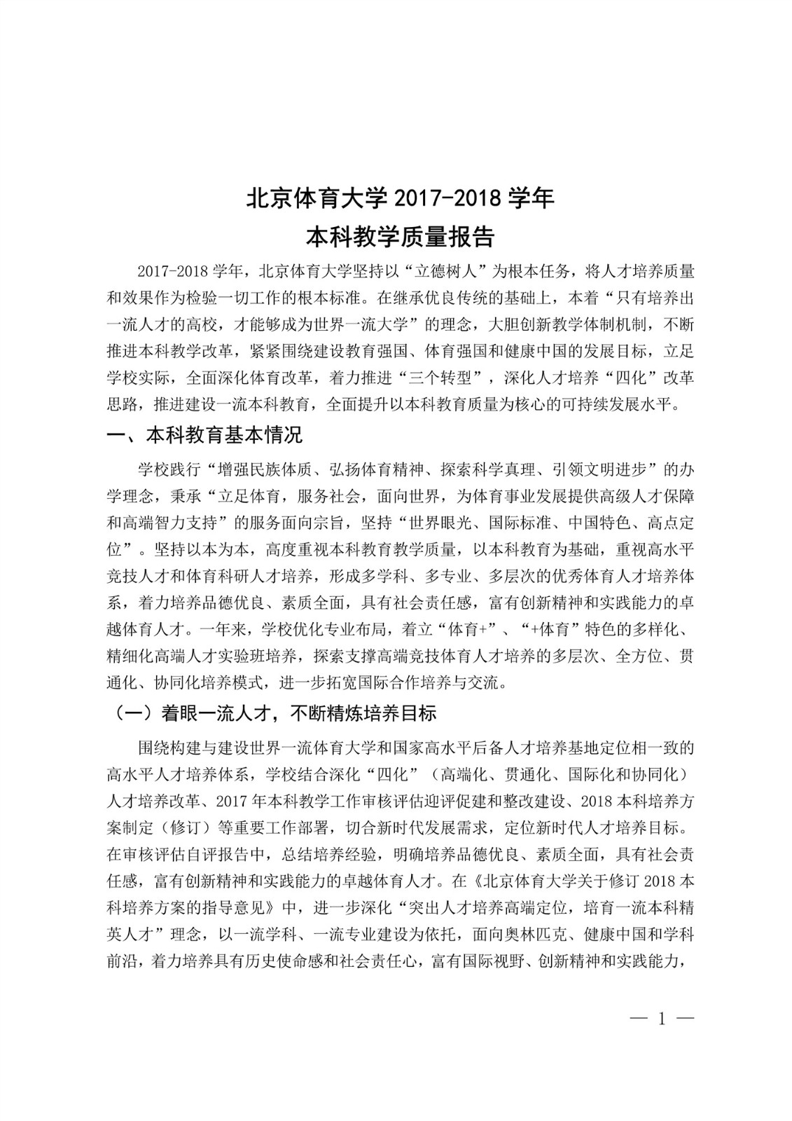 jinnianhui金年会2017-2018学年本科教学质量报告_3.jpg