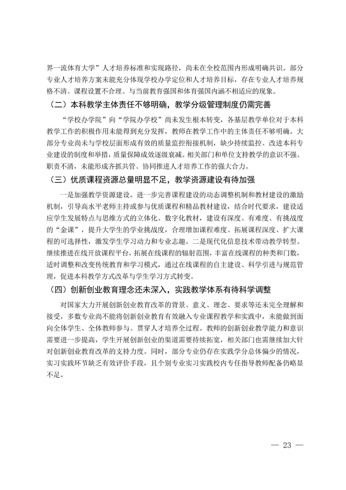 jinnianhui金年会2017-2018学年本科教学质量报告_25.jpg