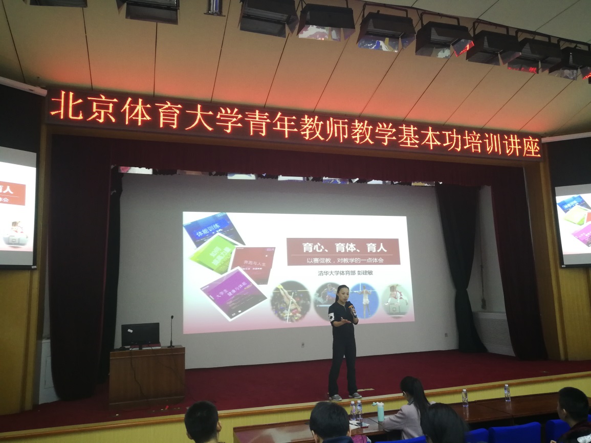 E:\jinnianhui金年会工作\青年教师教学能力培训\彭老师2.jpg